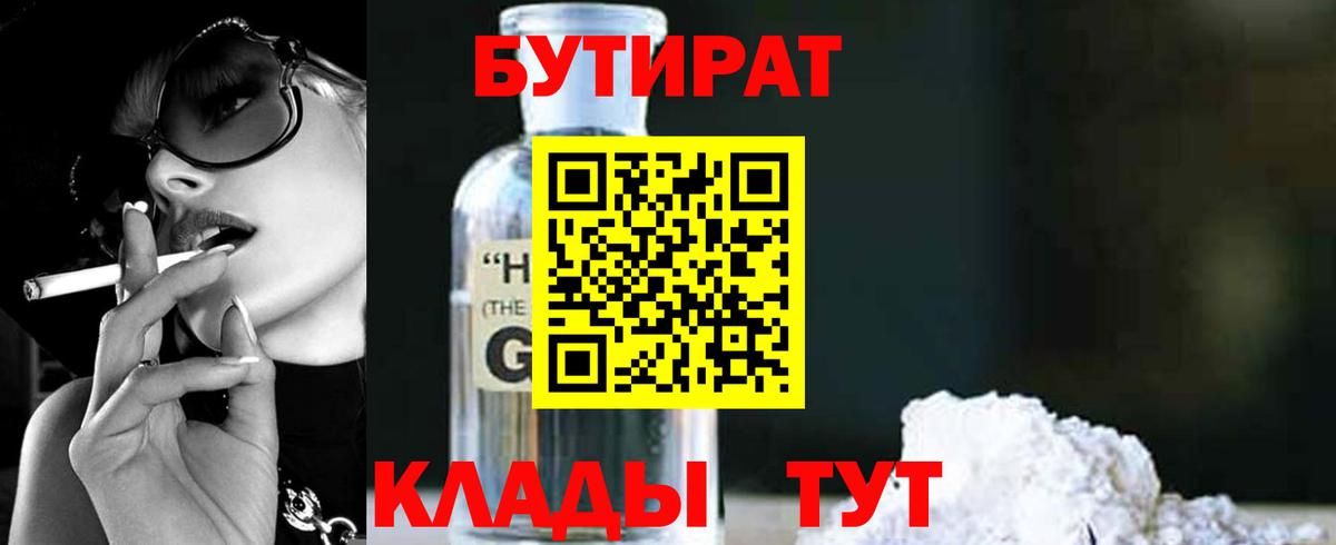 Бутират Butirat  Вход с VPN  Первоуральск 