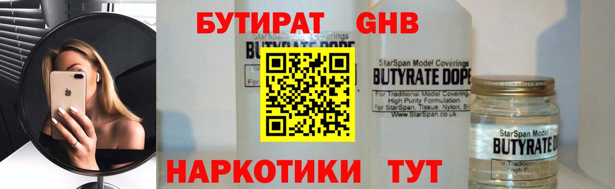 БУТИРАТ 99% Первоуральск