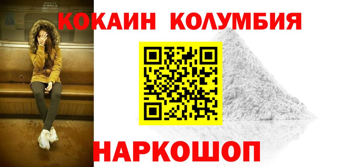 Первоуральск  КОКАИН 98%  Вход с VPN  Cocaine Columbia 