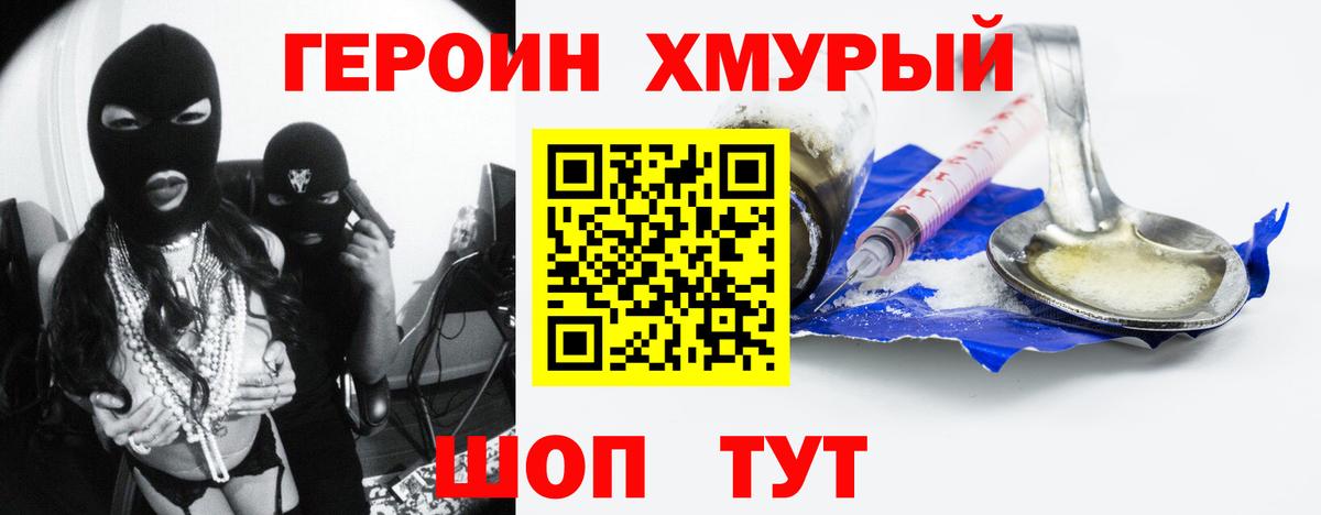 ГЕРОИН Heroin Первоуральск