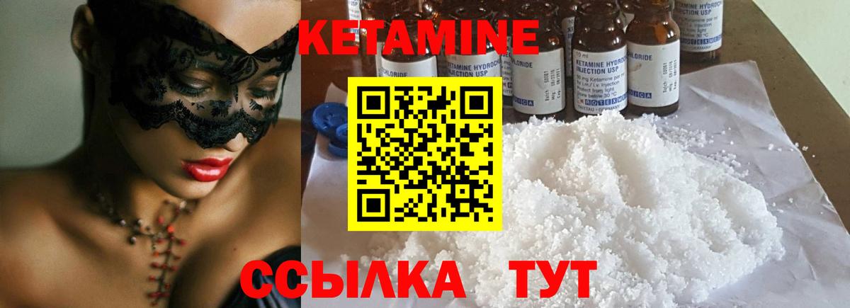 Кетамин ketamine  Вход с VPN  Первоуральск 