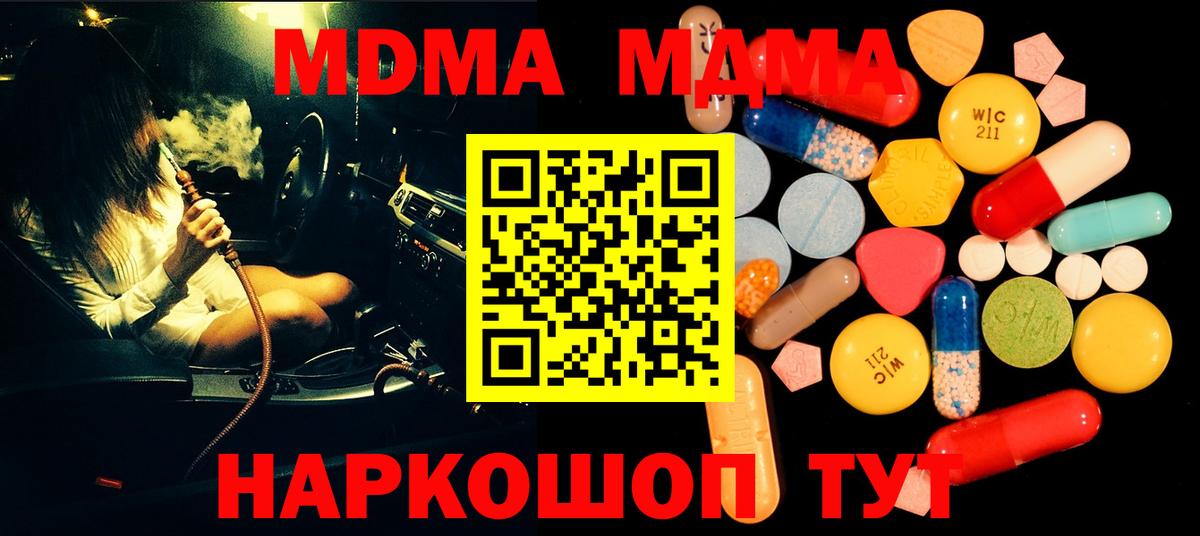 МДМА Molly  Вход с VPN  MDMA  Первоуральск 