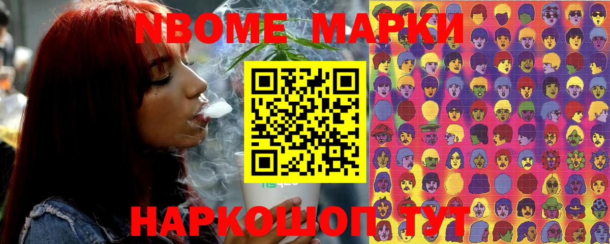 Марки NBOMe 1,8мг  Вход с VPN  как найти закладки  Первоуральск 